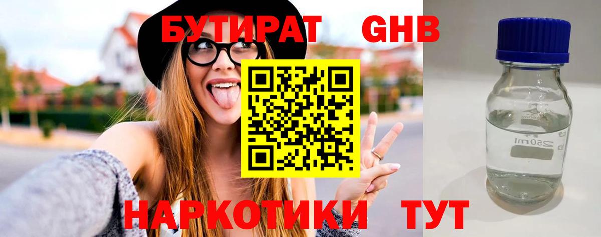 Бутират бутик Моздок