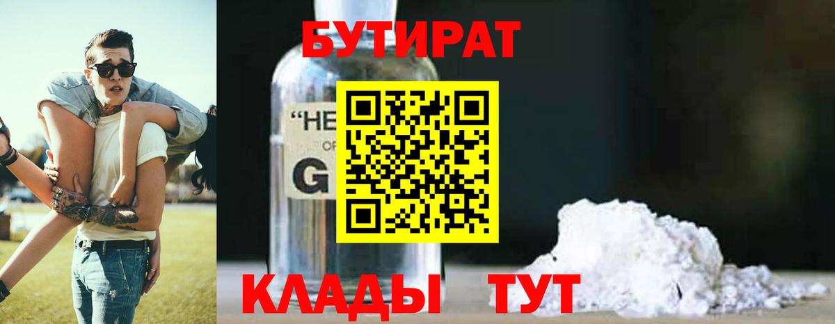 БУТИРАТ BDO 33%  Вход с VPN  Моздок 