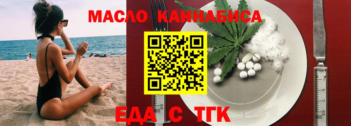 Еда ТГК конопля  Вход с VPN  Моздок 
