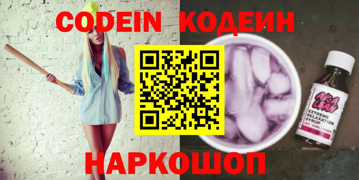 Моздок  Кодеиновый сироп Lean Purple Drank  Кодеин Purple Drank  Вход с VPN 