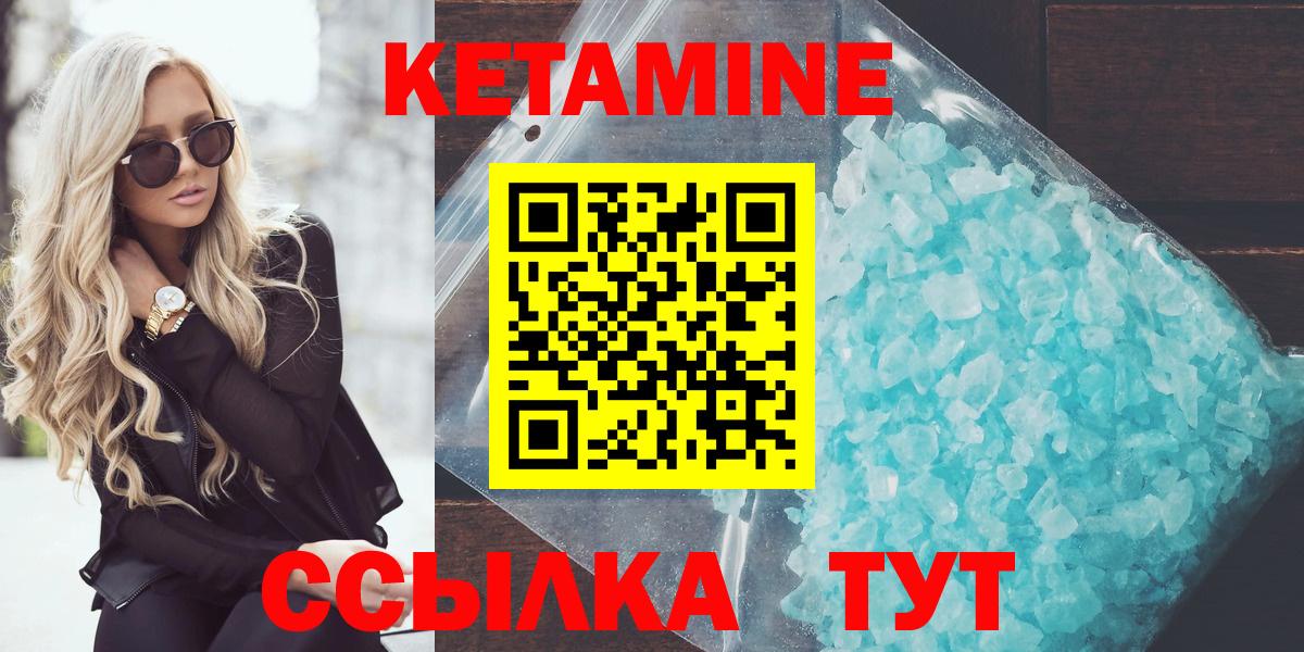 КЕТАМИН ketamine  Вход с VPN  Моздок 
