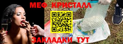 мяу мяу кристалл Бузулук
