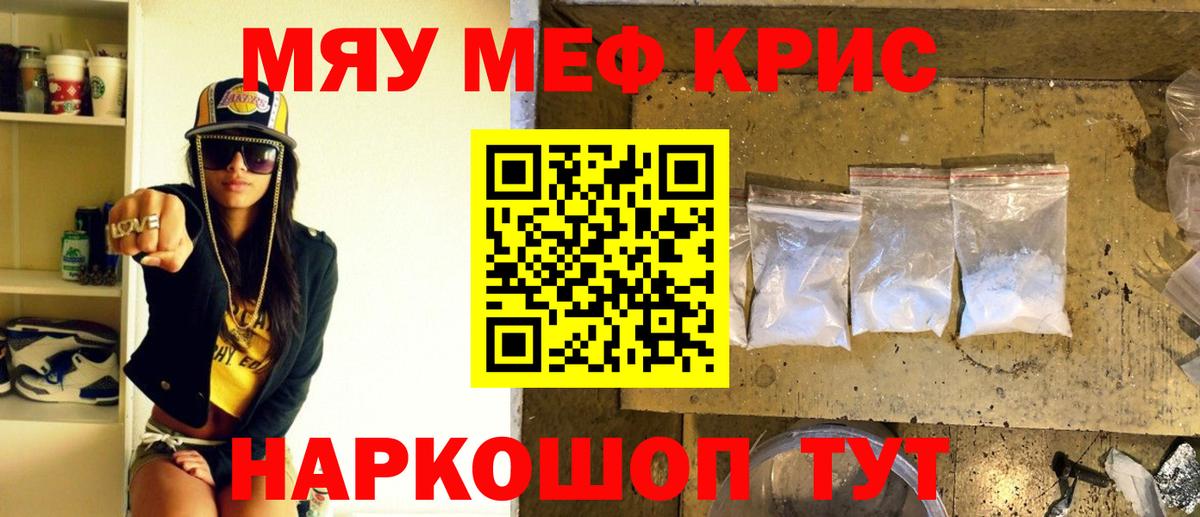 Мефедрон кристаллы Моздок