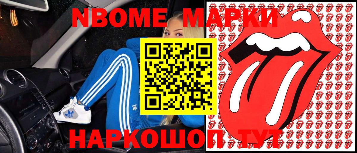 Марки NBOMe 1,8мг Моздок