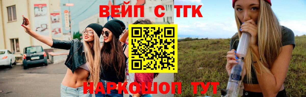 ТГК вейп с тгк  Вход с VPN  Моздок  ТГК THC oil 
